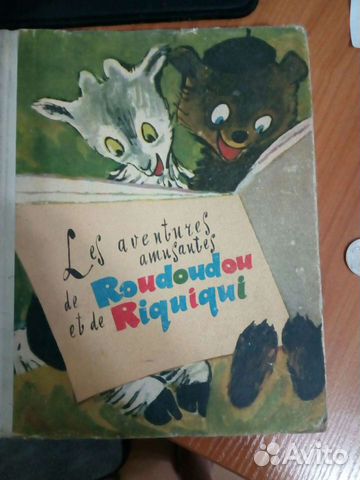 Книги на французском языке из СССР