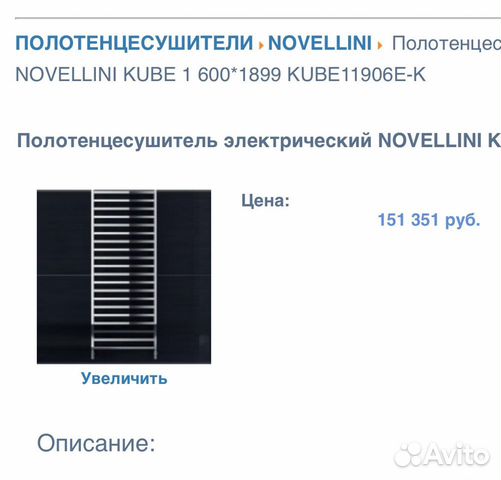 Полотенцесушитель электрический novellini kube 1 6