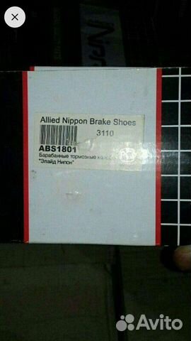 Колодки газ 3110, 2410. Allied Nippon