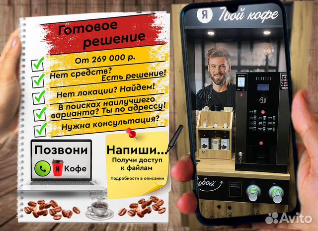 Бизнес на Кофейных автоматах