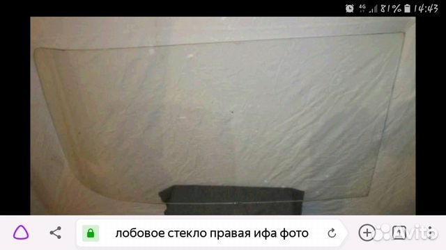 Лобовое стекло IFA