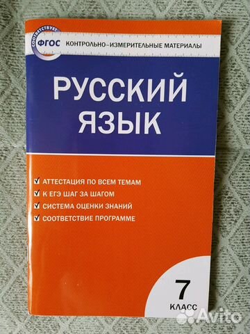 Пособие учебное по русскому языку 7 класс
