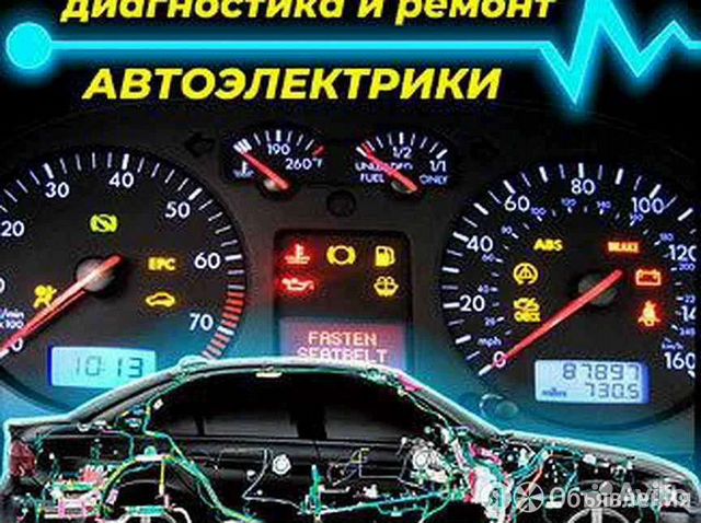 Автоэлектрик тойота с выездом