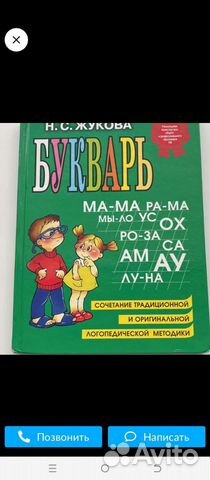 Букварь Жуковой