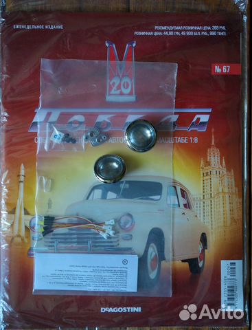 Газ М20 «Победа» 1:8, Deagostini № 67