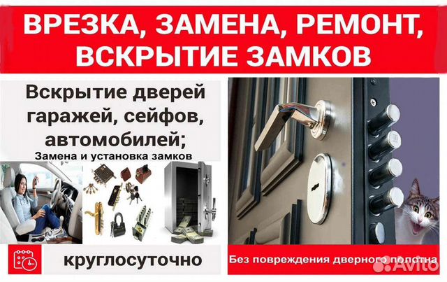 Служба вскрытия замков. Ремонт и замена