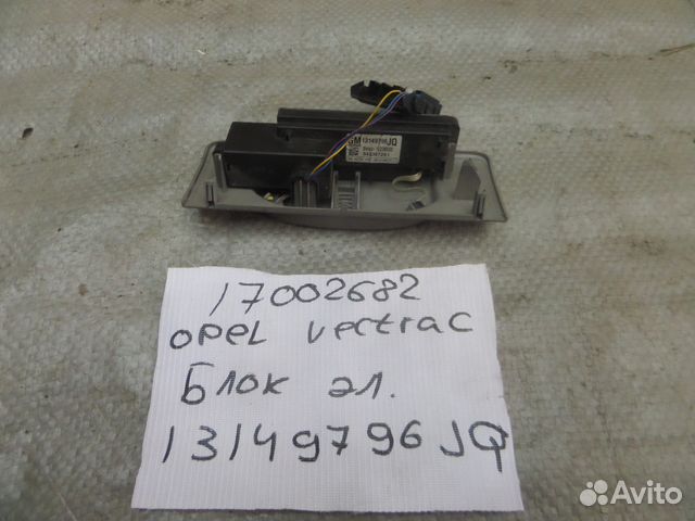 Датчик противоугонной сигнализации Opel Vectra C