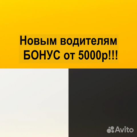 Яндекс Такси, Uber - Водители Курьеры