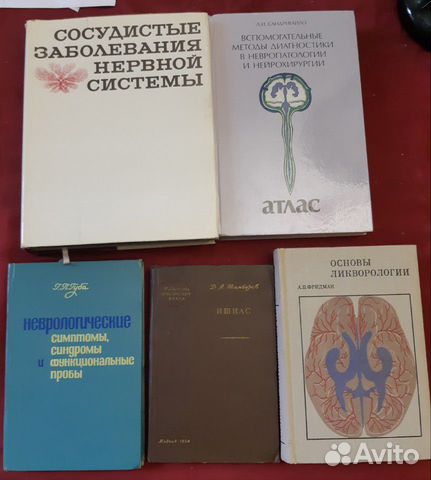 Неврология. Книги