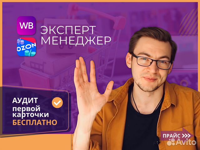 Менеджер маркетплейсов картинки