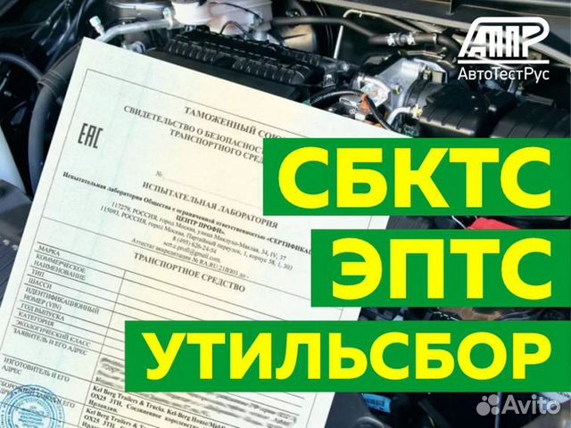 Сбктс на автомобиль екатеринбург