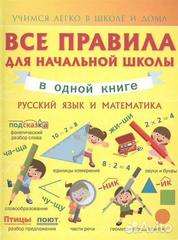 Книги и пособия для начальной школы