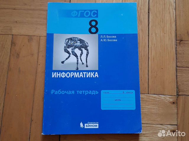 Информатика животный мир. Тетрадь по информатике. Тетрадь 8 Клаас босова