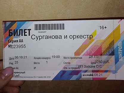Трофимов билет на концерт