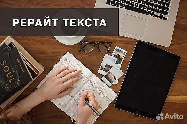 Рерайт /копирайтер/ набор текста