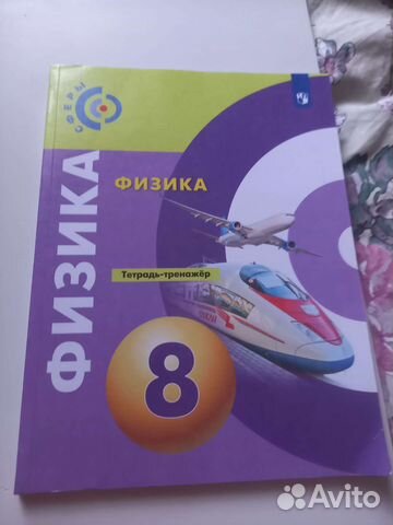 Физика 8 класс тетрадь тренажер