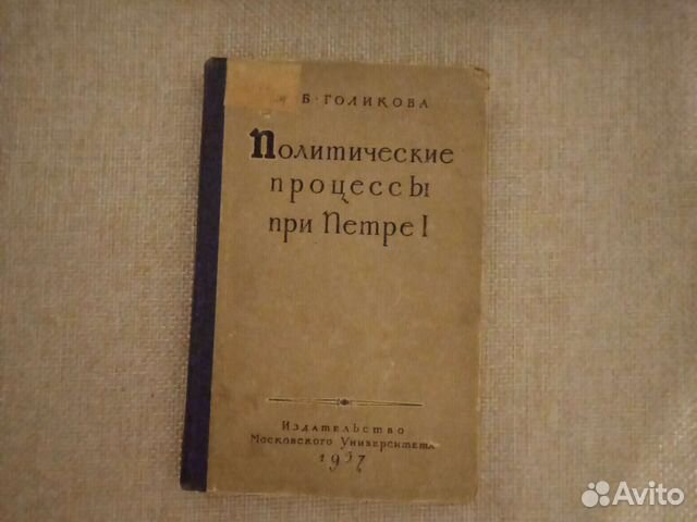 Политические процессы при Петре 1