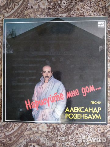 Александр Розенбаум - Нарисуйте мне дом.,1987