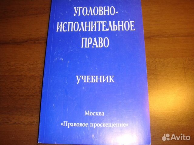 Уголовно-Исполнительное право - Бражник Ф. С