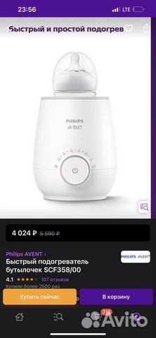 Подогреватель для бутылочек philips avent