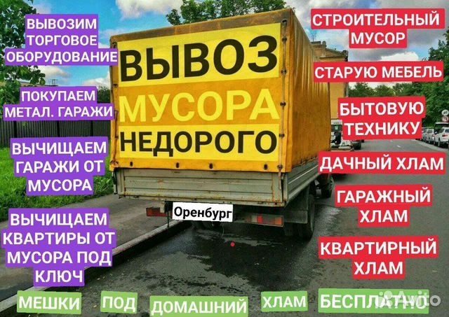 Газель вывоз мебели
