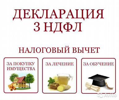 Декларация 3 ндфл на вычет