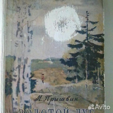 Презентация м пришвин золотой луг сравнение поэтического и прозаического текстов