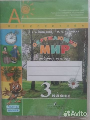 Продам новую рабочую тетрадь