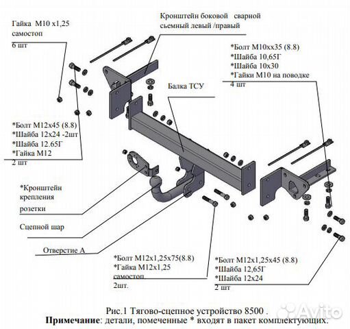 Фаркоп Субару (Subaru) Forester 2008-2013 арт. 850