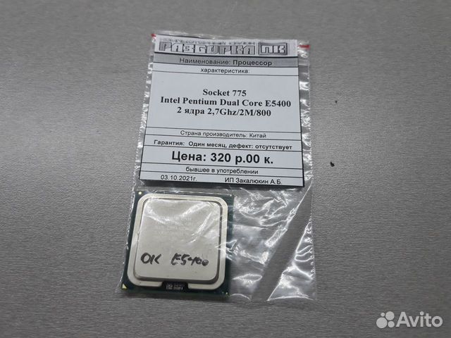 Процессор Intel Pentium Dual Core E5400 2.7Ghz