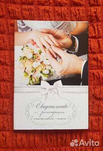 Папка для свидетельства о браке