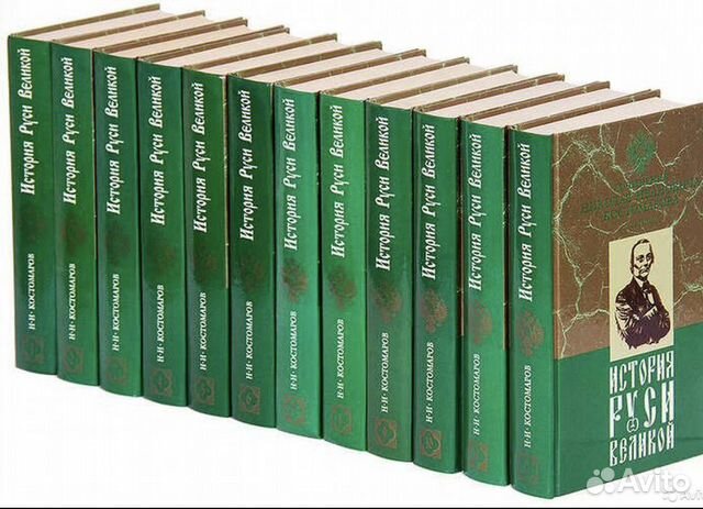 История Руси Великой. Костомаров Н. И. 12 томов