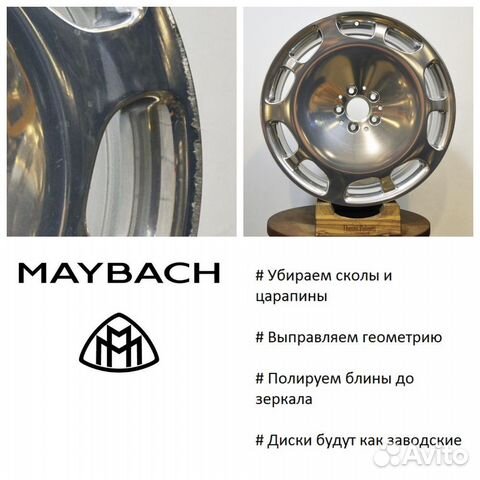 Диски maybach rs4