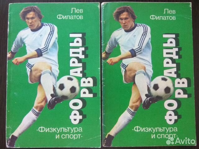 Футбол.Форварды