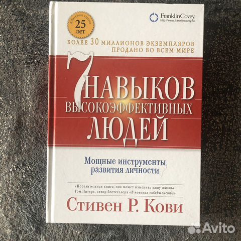 Картинки из книги 7 навыков высокоэффективных людей