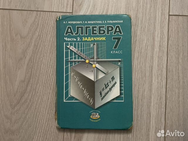 Алгебра часть 2 задачник 7 класс