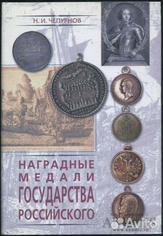 Наградные медали Государства Российского