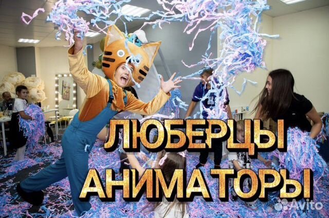 Аниматор на детский праздник