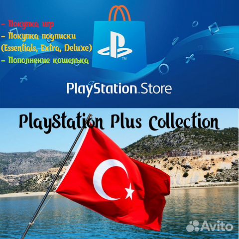 Карта пополнения кошелька playstation store турция