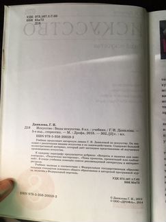 Искусство 8 класс. Учебник. Данилова Г.И