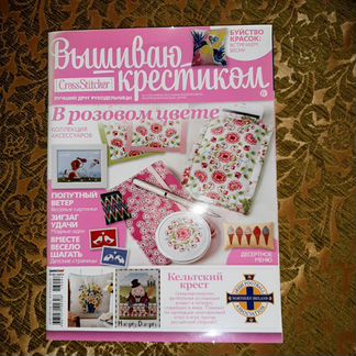 Журнал Вышиваю крестиком