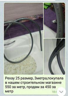 Труба рехау