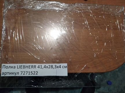 Полка морозильная камера Либхер 41,4 х 28,3 х 4 см