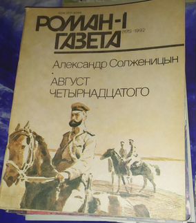 Роман-газета