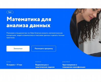 Нетология - Математика для анализа данных (2020)