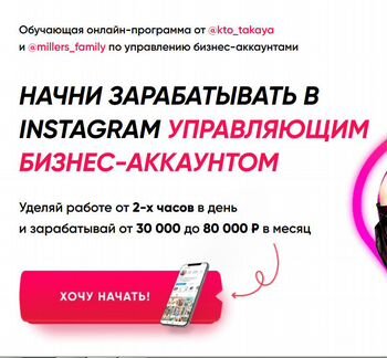 Миллеры - инстаспец Начни зарабатывать в Instagram