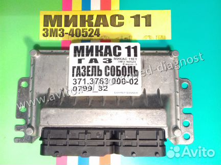 Эбу Мозг на Газ Микас 11ET 371.3763000-02 0799 Эбу