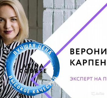 Вероника Карпенко - Офлайн и онлайн работа стилис