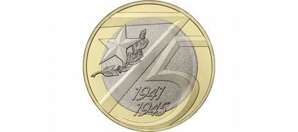 Монета 75 лет Победы 10 р