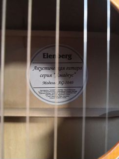 Гитара Elenberg, серия 